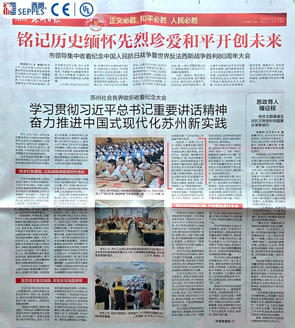 2025年9月4日的苏州日报 2025年9月4日的苏州日报