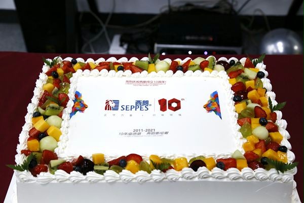 西朗十周年 西朗十周年