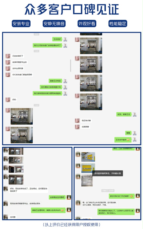 客户真实快速卷帘门反馈