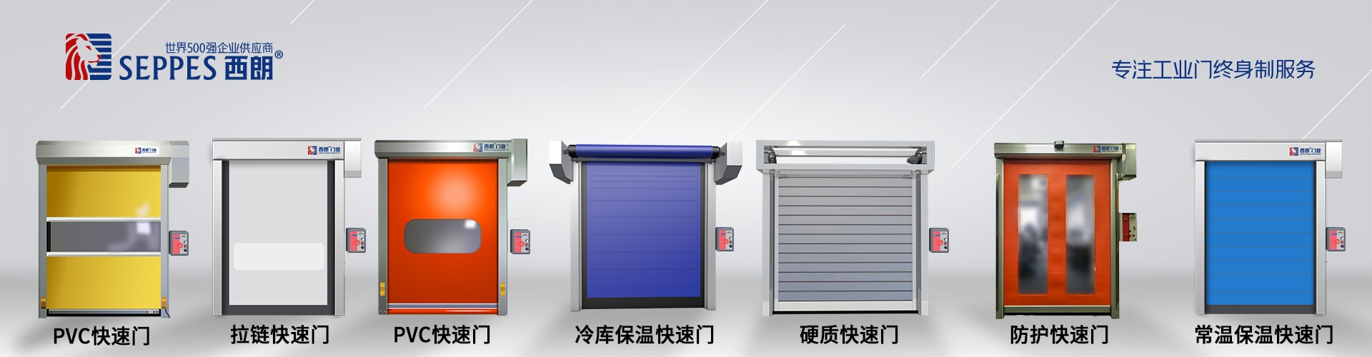 西朗生产的系列工业门产品 西朗生产的系列工业门产品